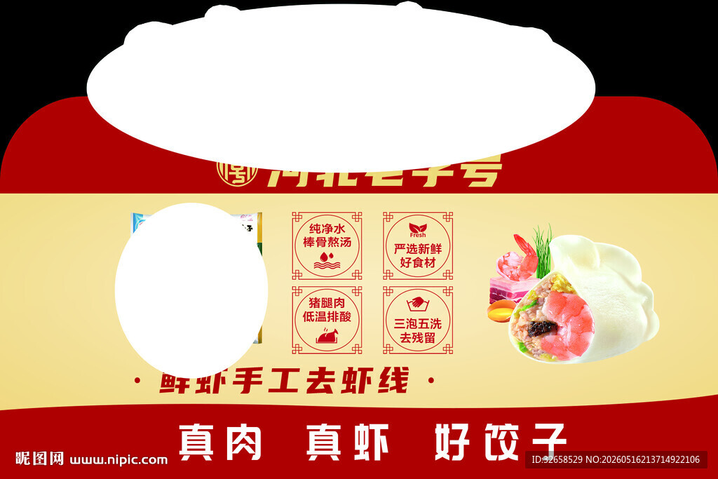 手工水饺食材展示