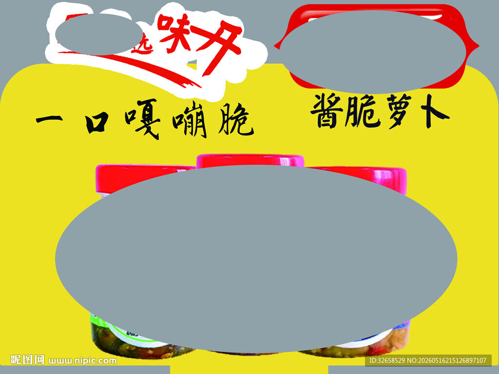 脆萝卜零食  一口嘎嘣脆