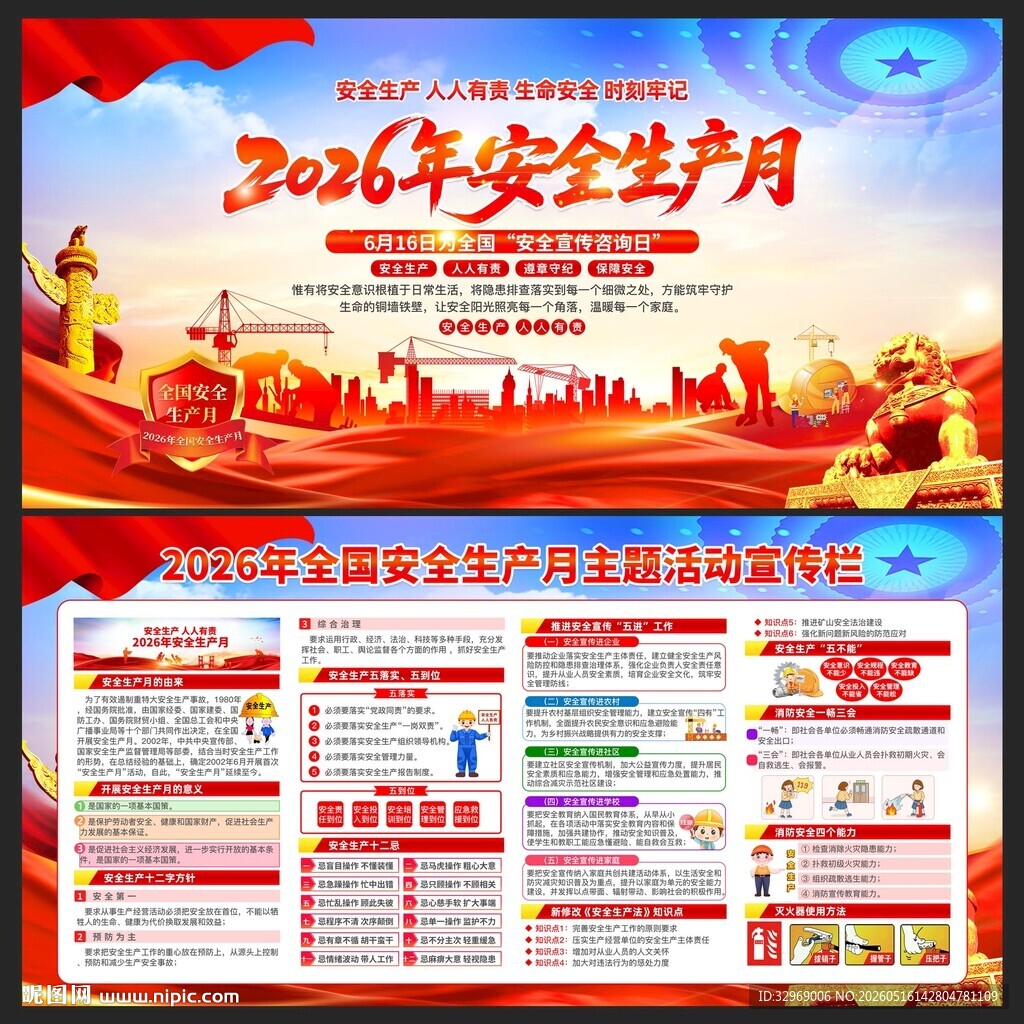 2026年安全生产月