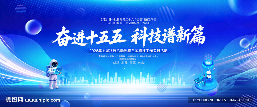 2026全国科技活动周
