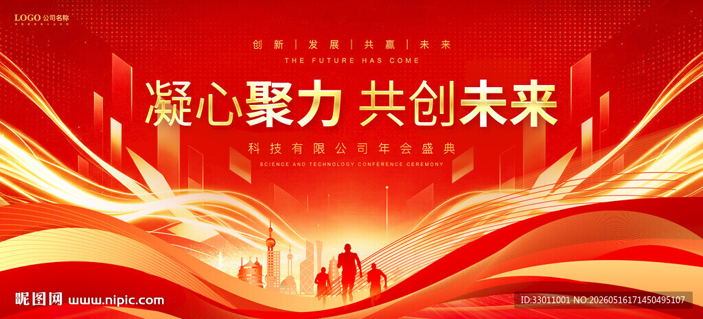 红色会议背景