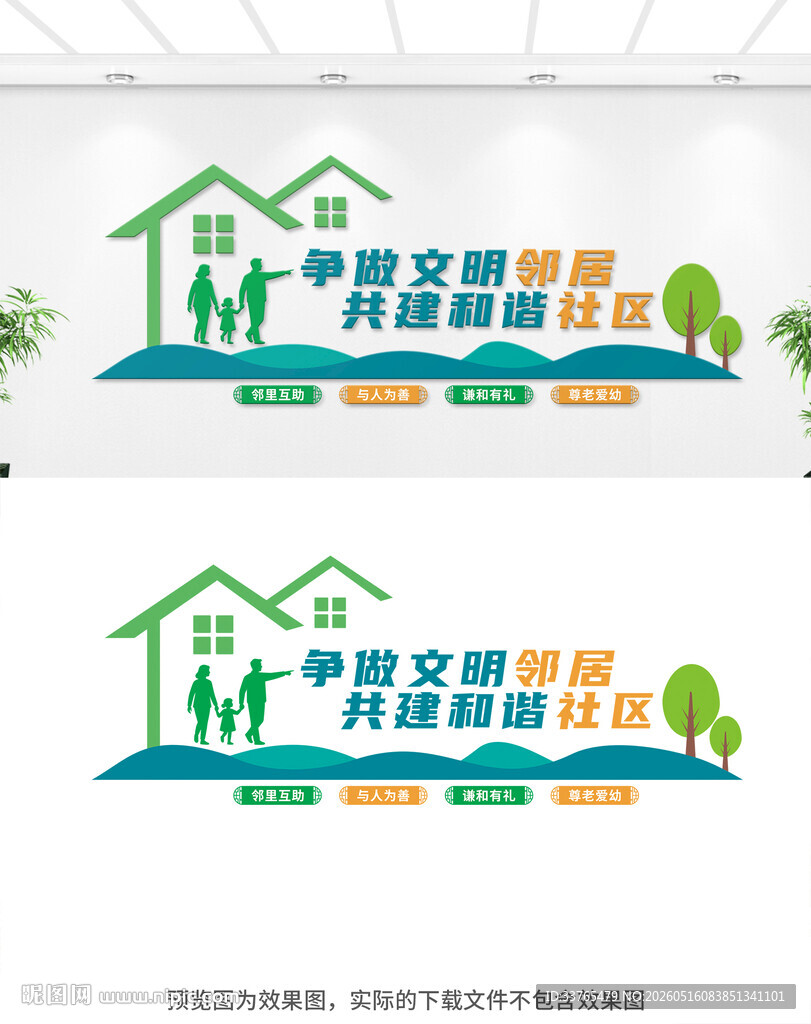 社区文化墙