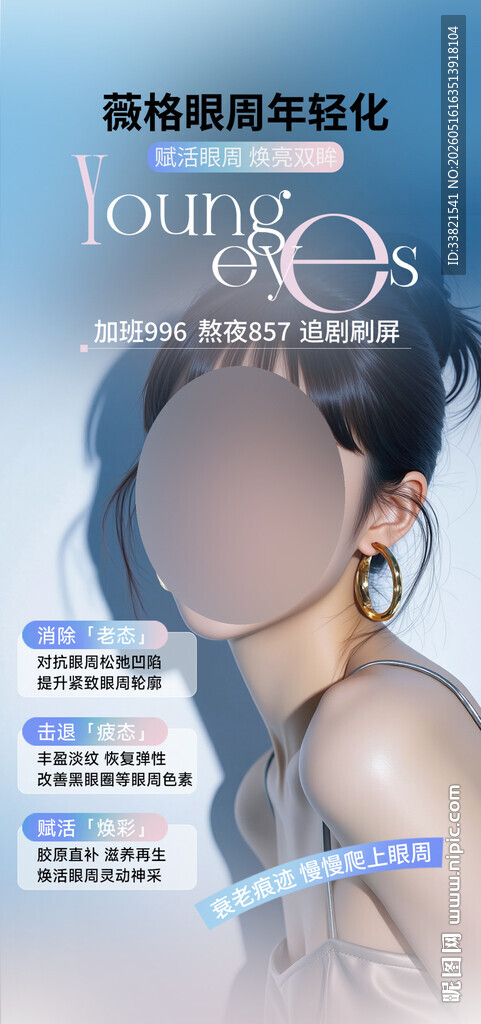 医美
