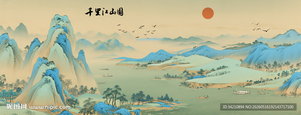 千里江山图