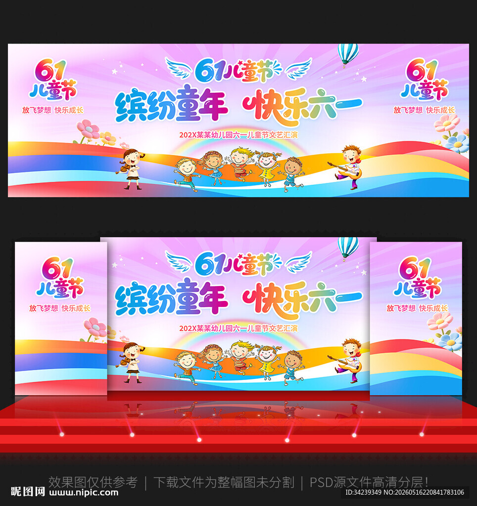 六一儿童节舞台背景