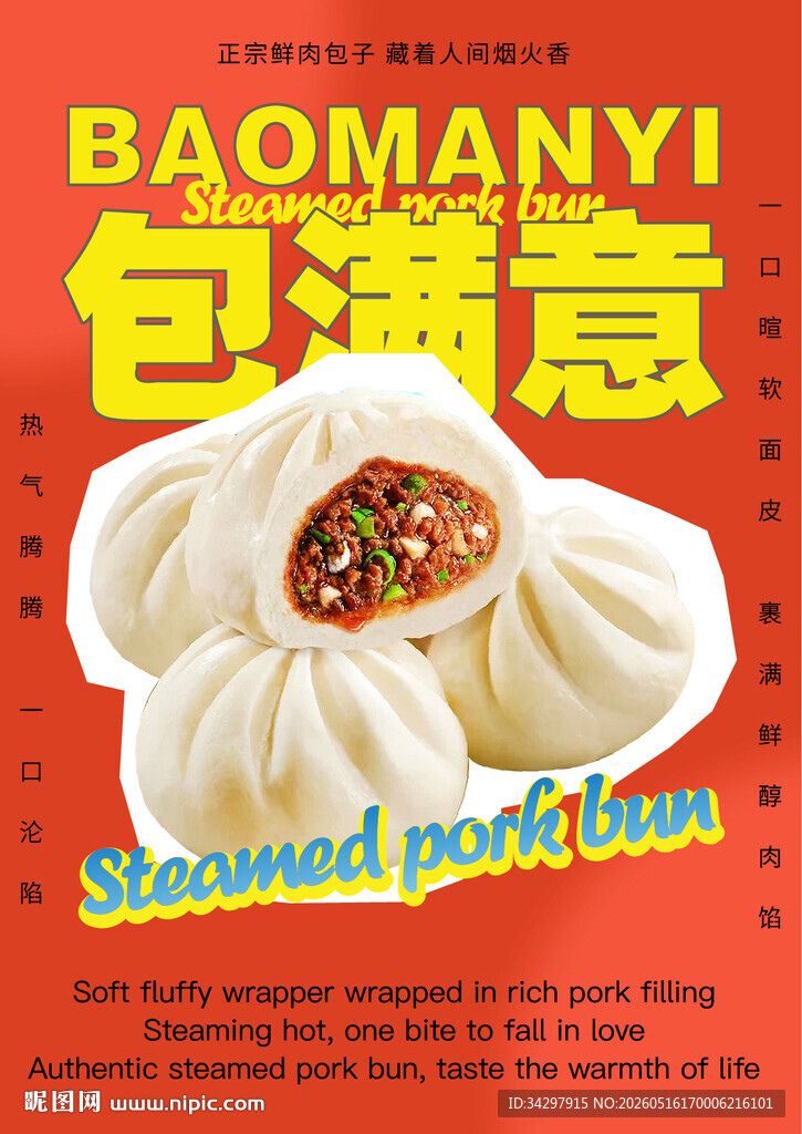 包满意小笼包