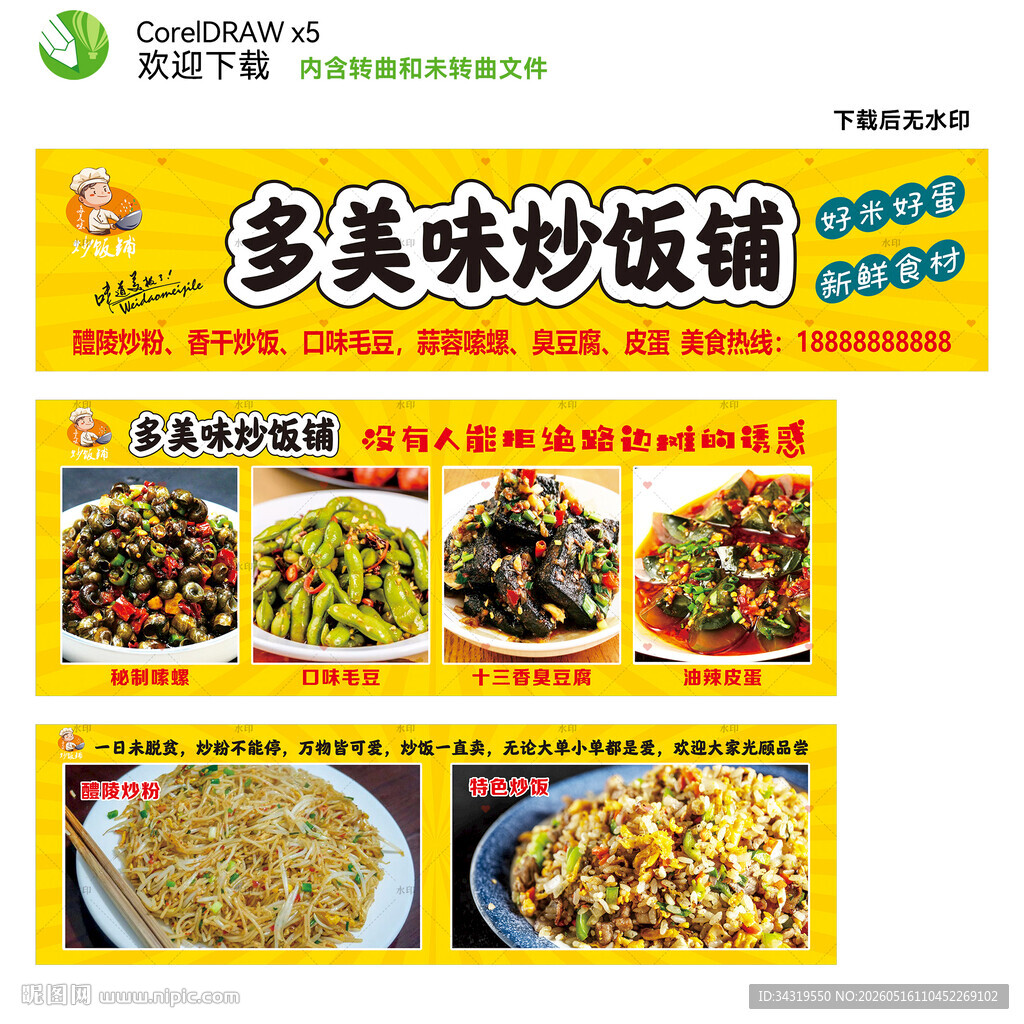 炒饭