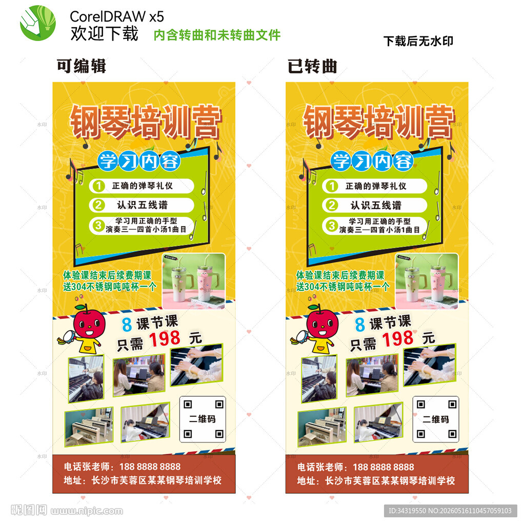 钢琴培训