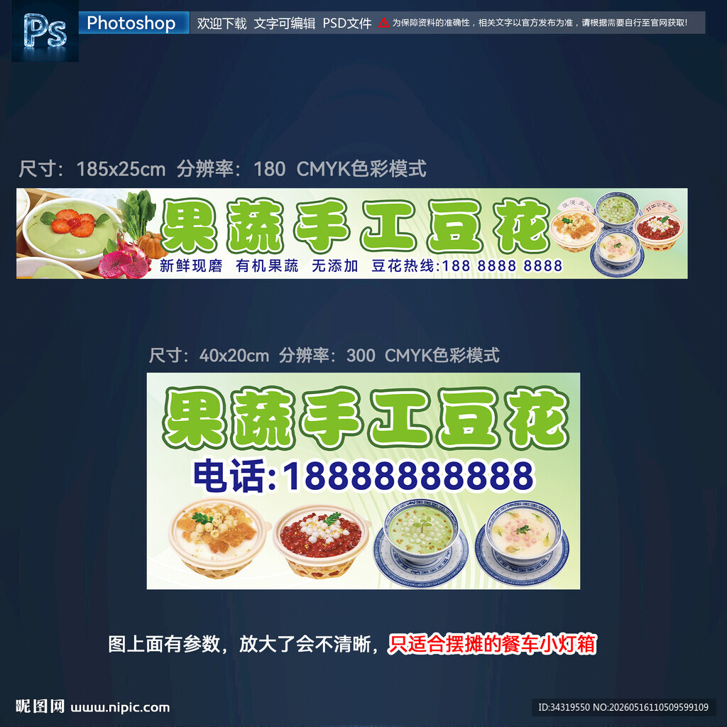 果蔬手工豆花