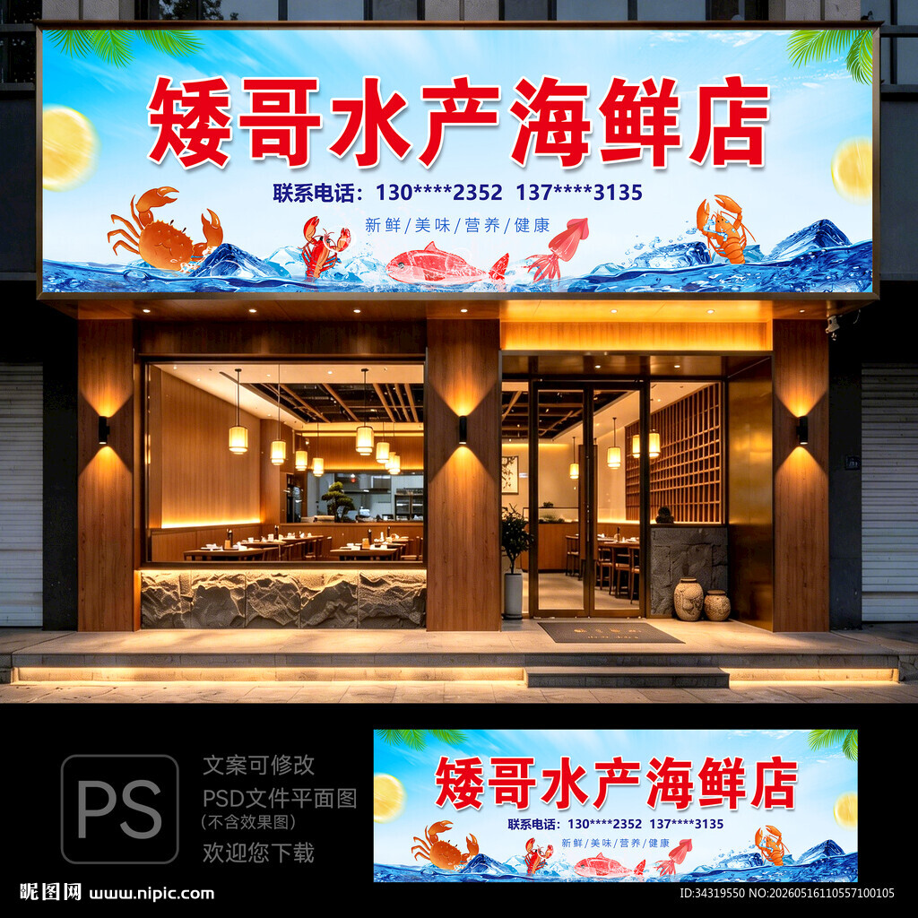 水产海鲜
