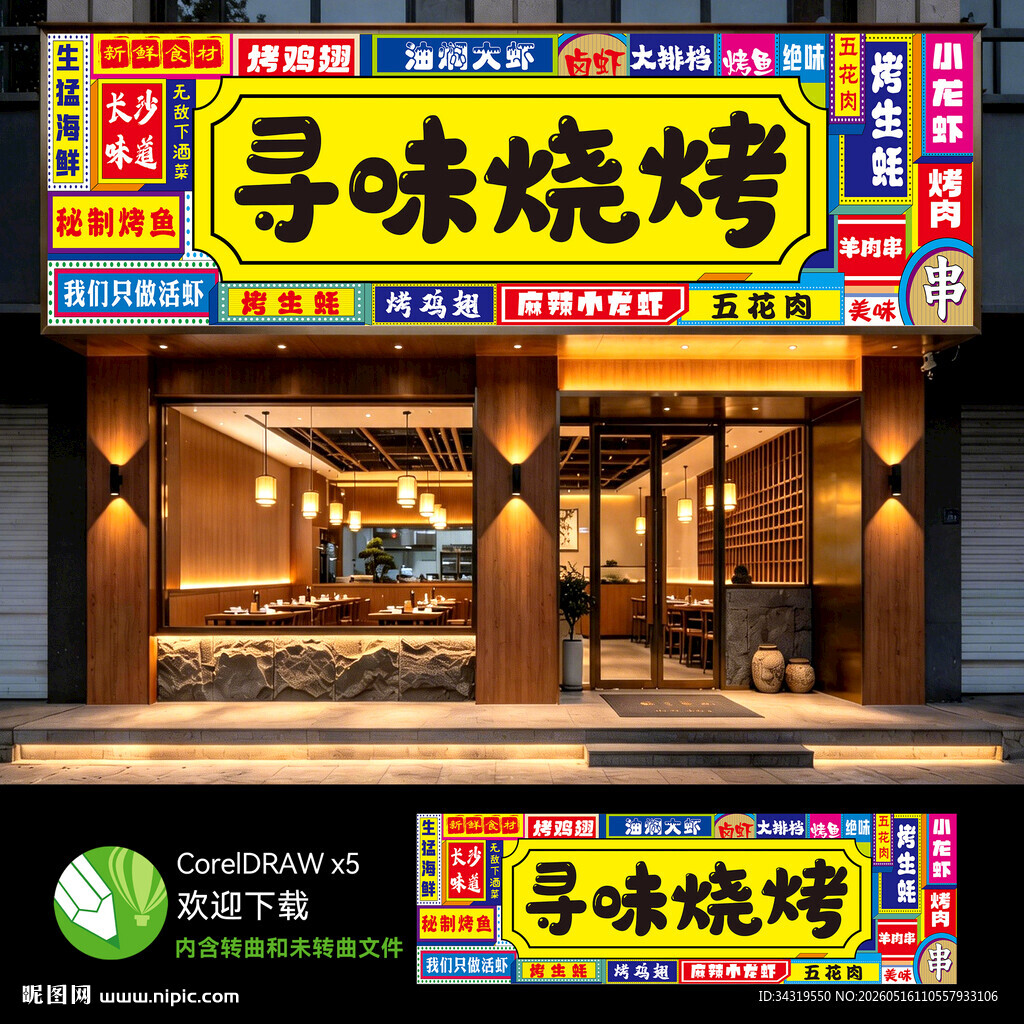 烧烤