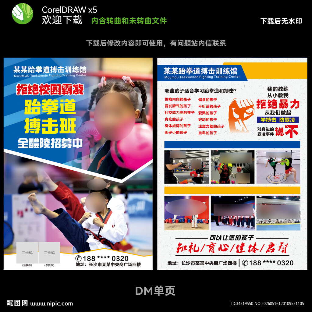搏击单页