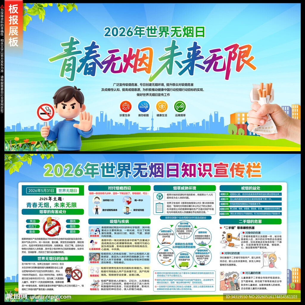 2026年世界无烟日