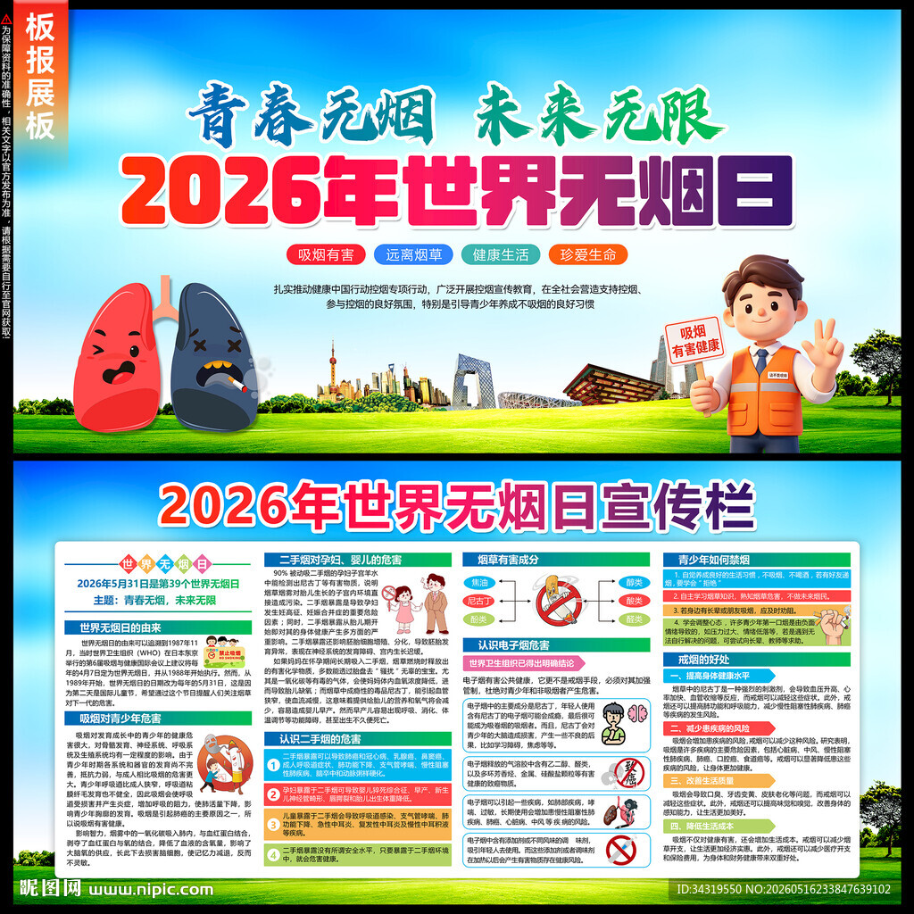世界无烟日