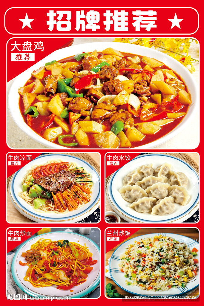 招牌推荐多样美食佳肴