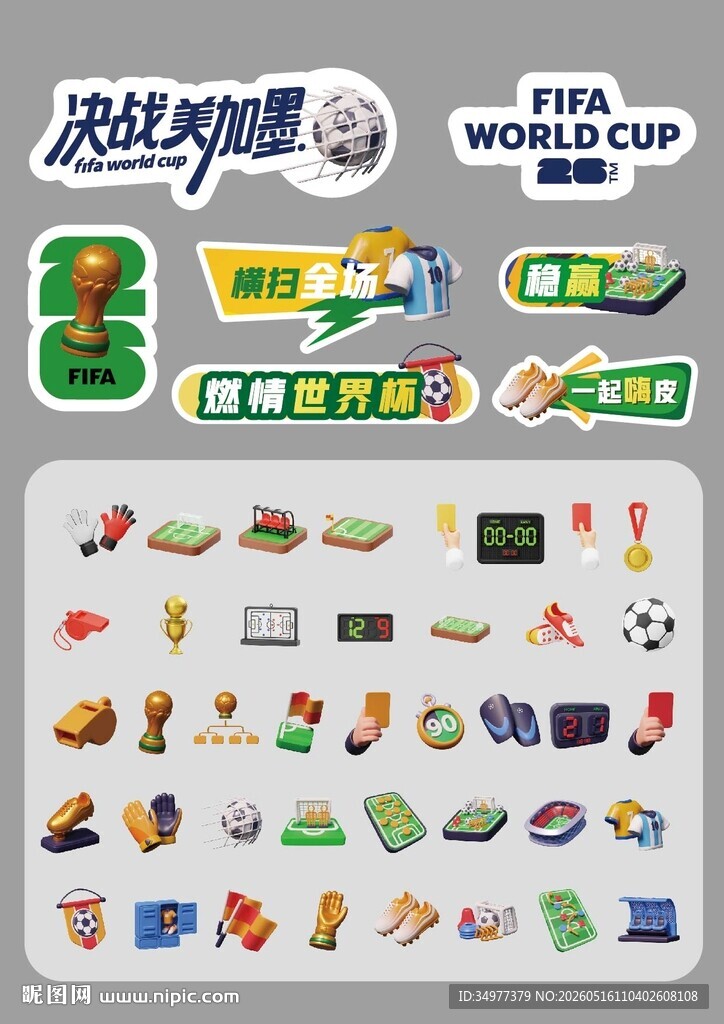 3D足球主题手举牌