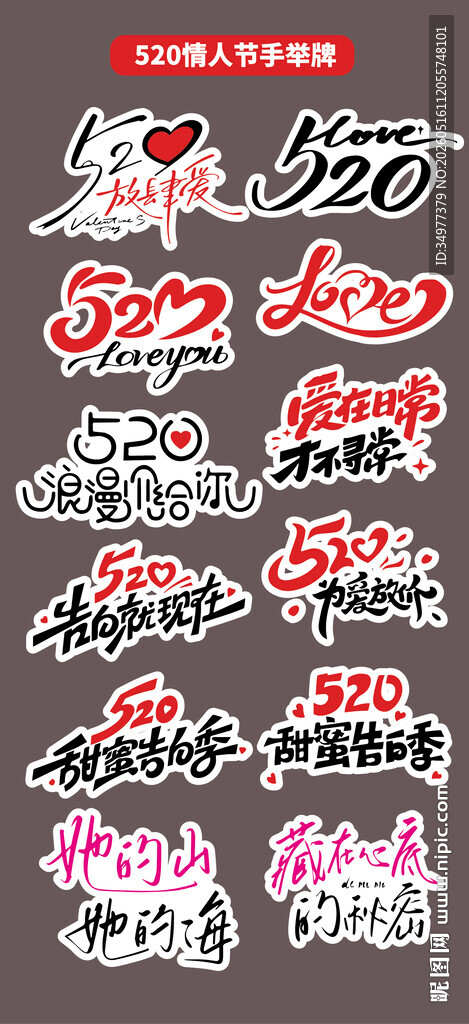 情人节手举牌