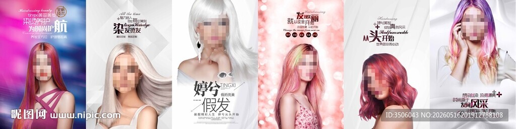 美发海报