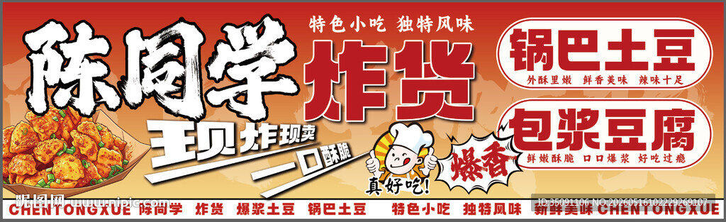 陈同学土豆粉店铺招牌灯箱设计