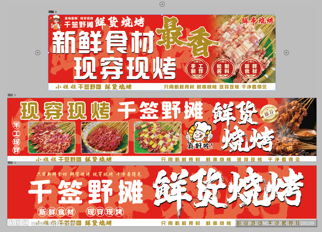 烧烤灯箱海报设计