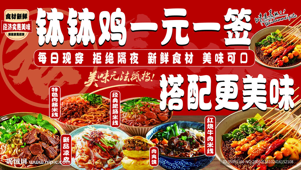 钵钵鸡米线肉夹馍灯箱海报