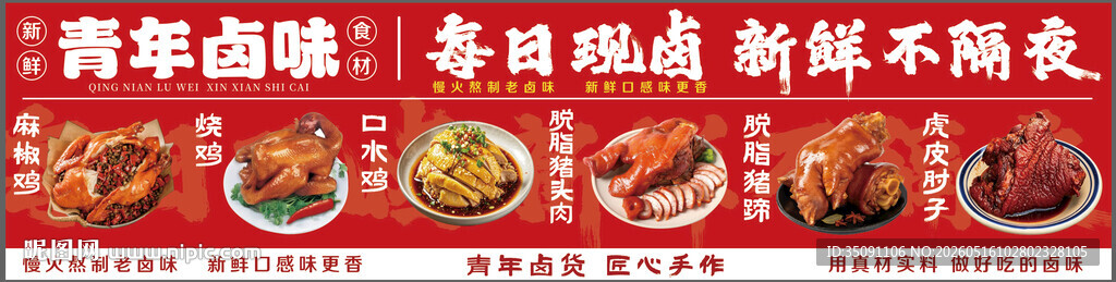 卤味大灯箱招牌设计