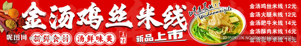 金汤酸汤米线美食灯箱海报