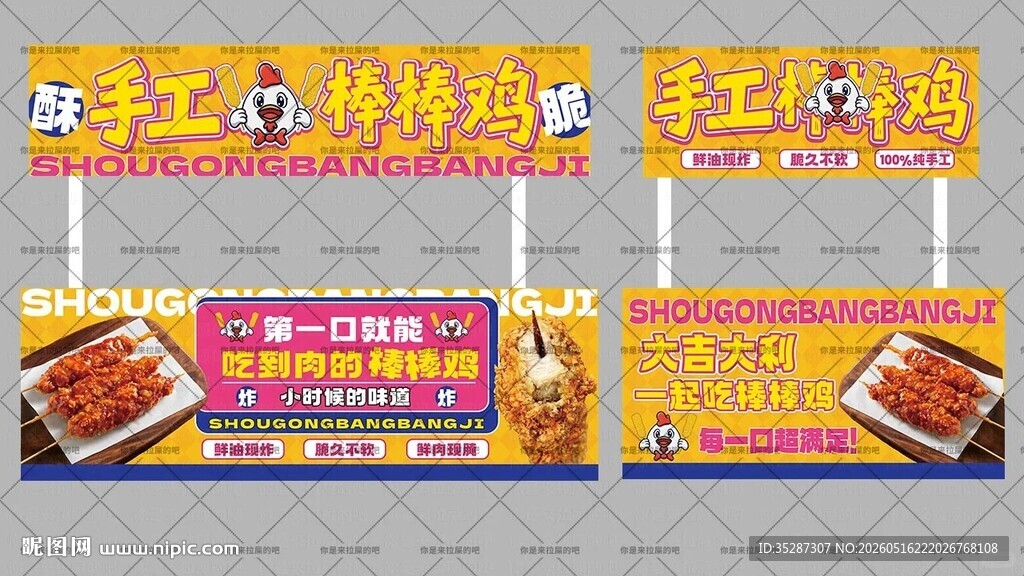 手工棒棒鸡