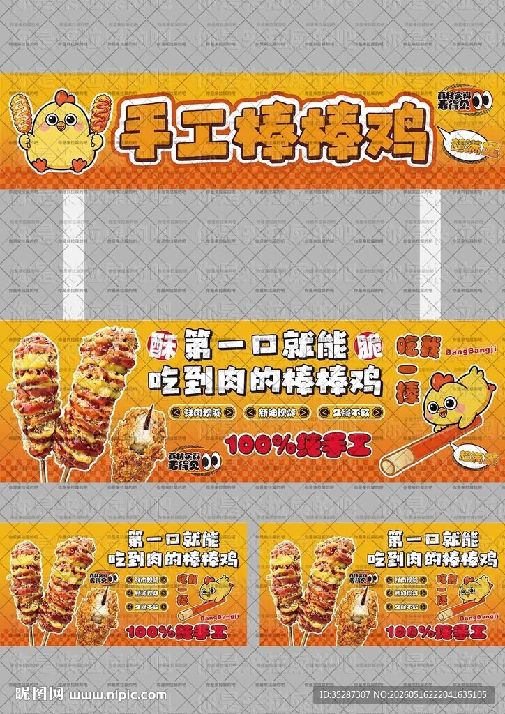 手工棒棒鸡