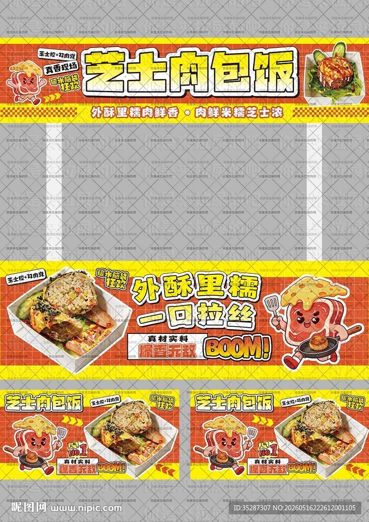 芝士肉包饭