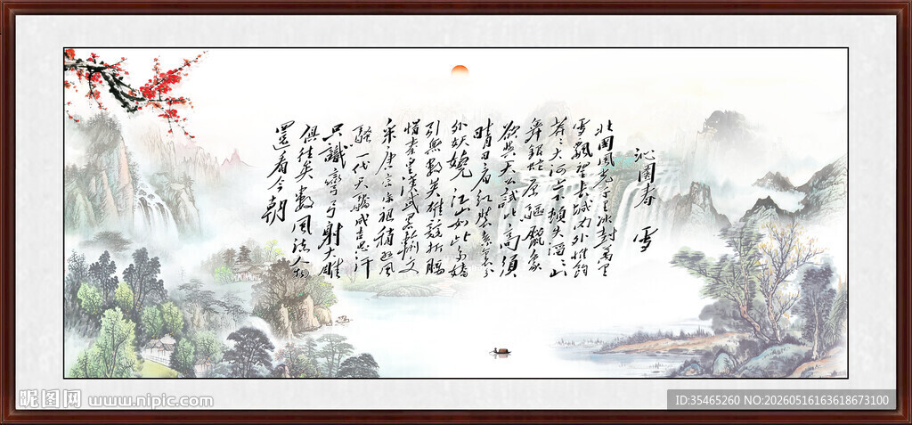 沁园春雪