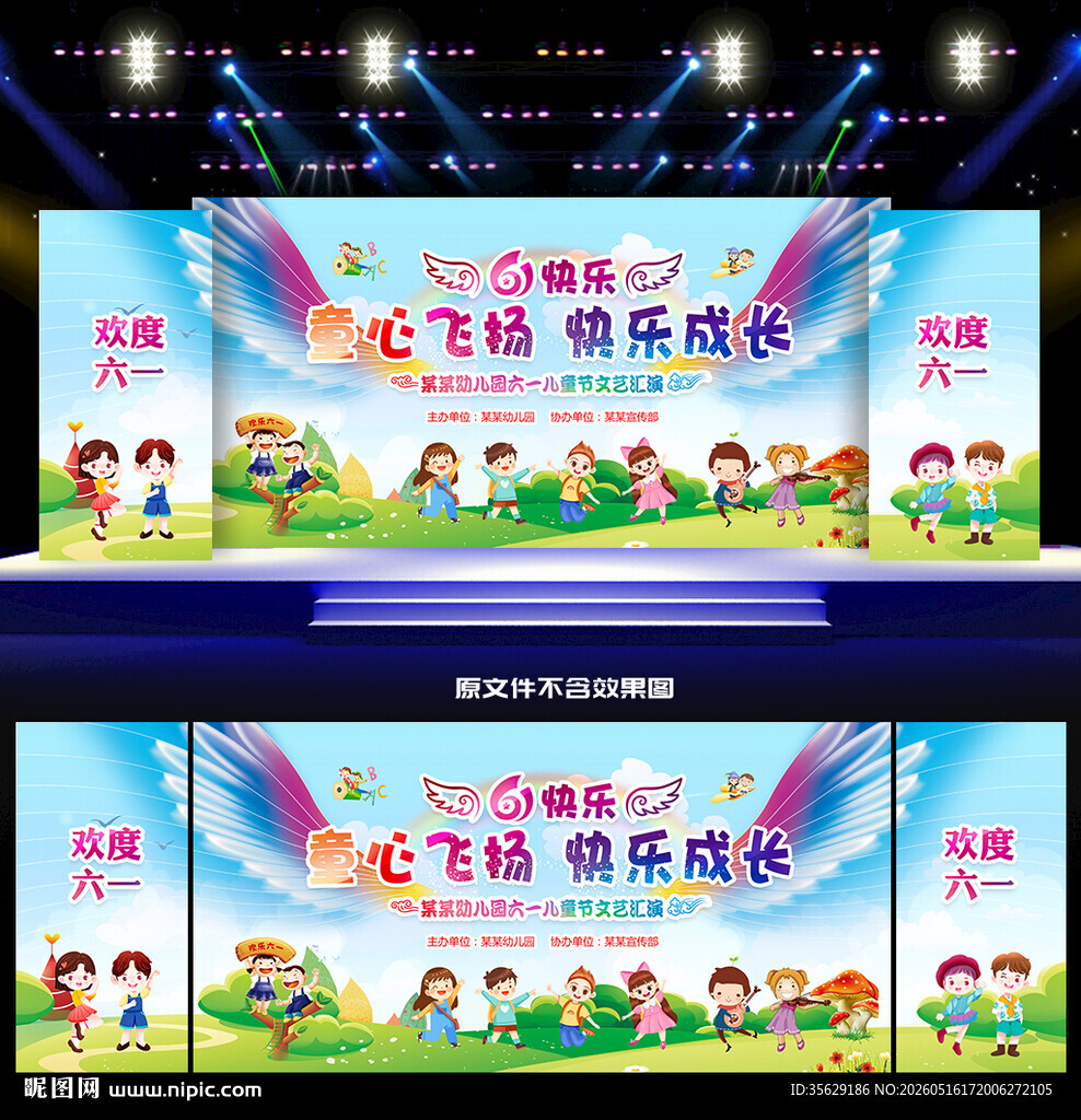 六一晚会背景