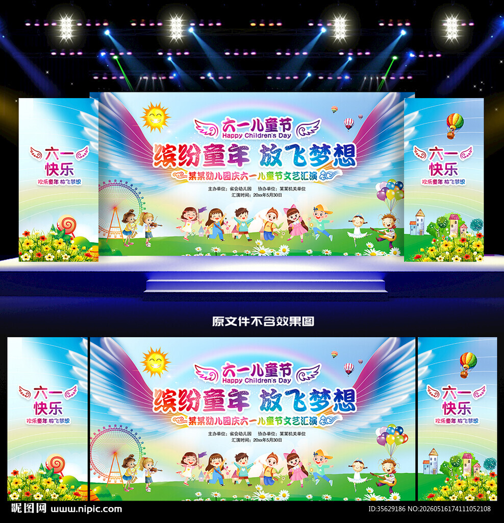 61儿童节舞台背景