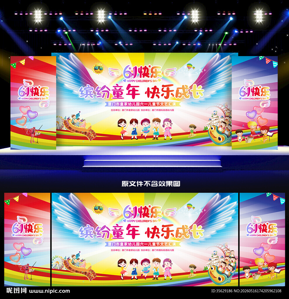 61儿童节