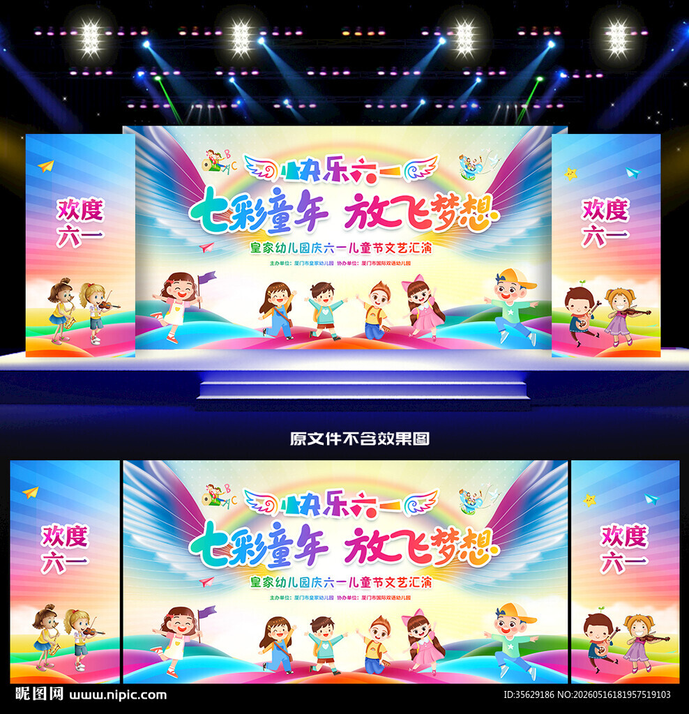 61儿童节晚会舞台背景