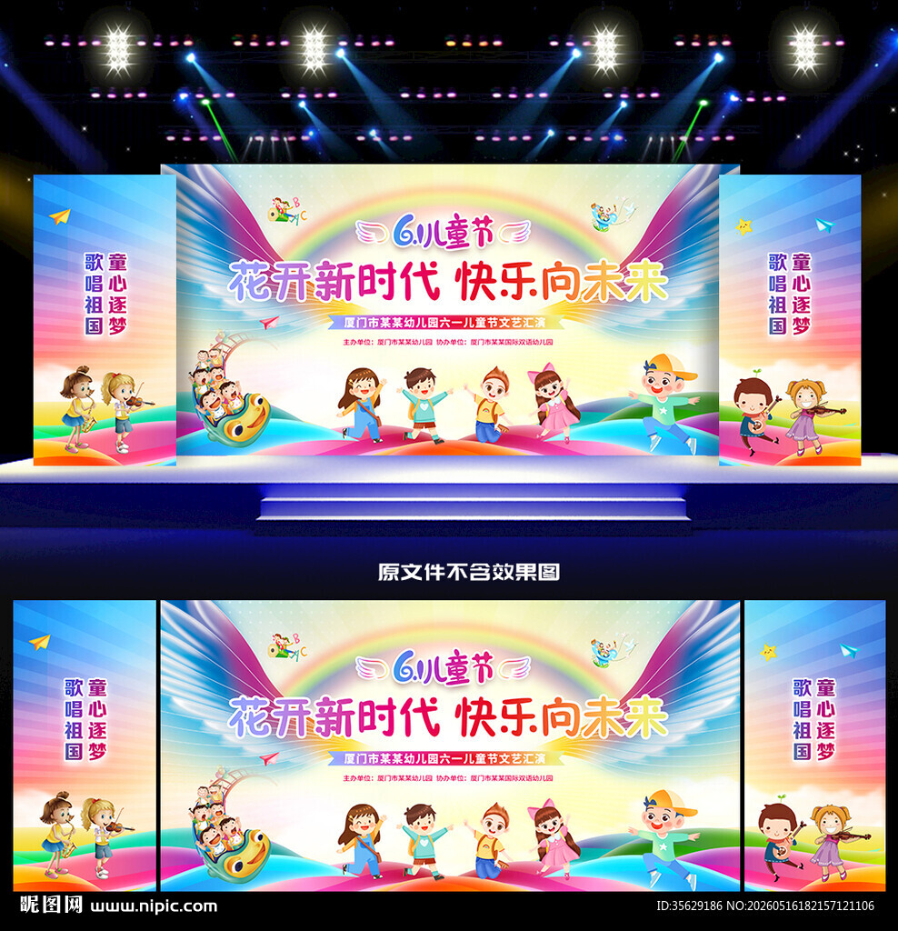 幼儿园六一晚会背景
