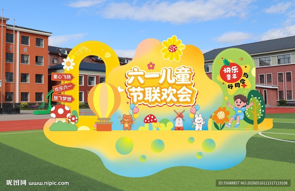 六一美陈