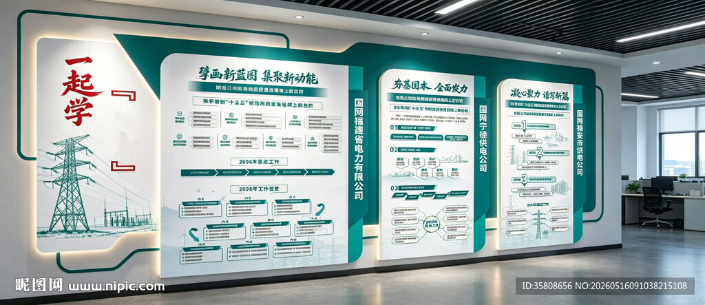 电网文化墙