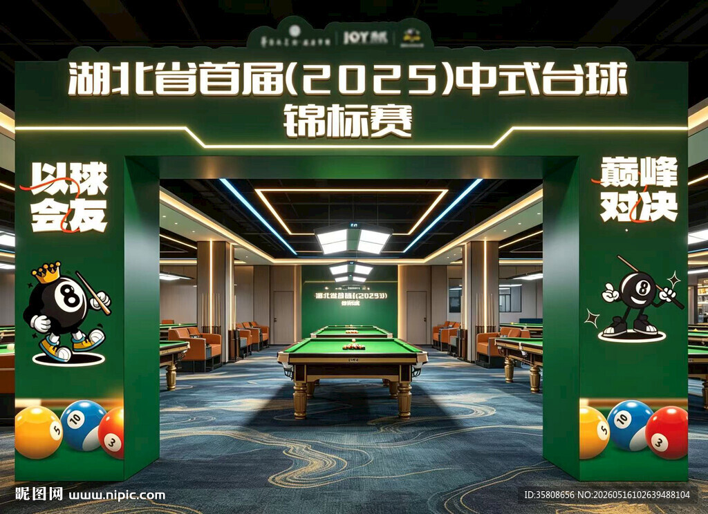 台球门头