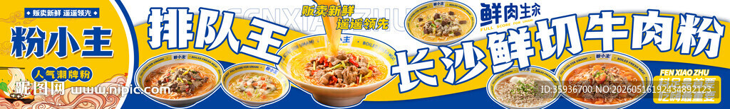 长沙米粉餐饮五连图