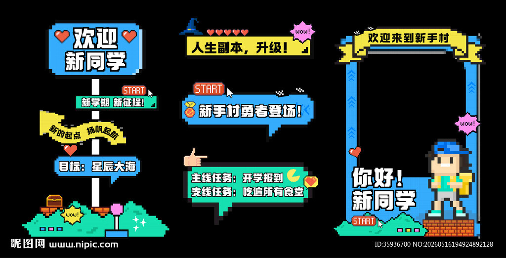 蓝黄色像素风开学迎新活动手举牌