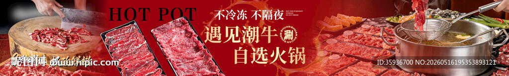 潮汕牛肉火锅五连图
