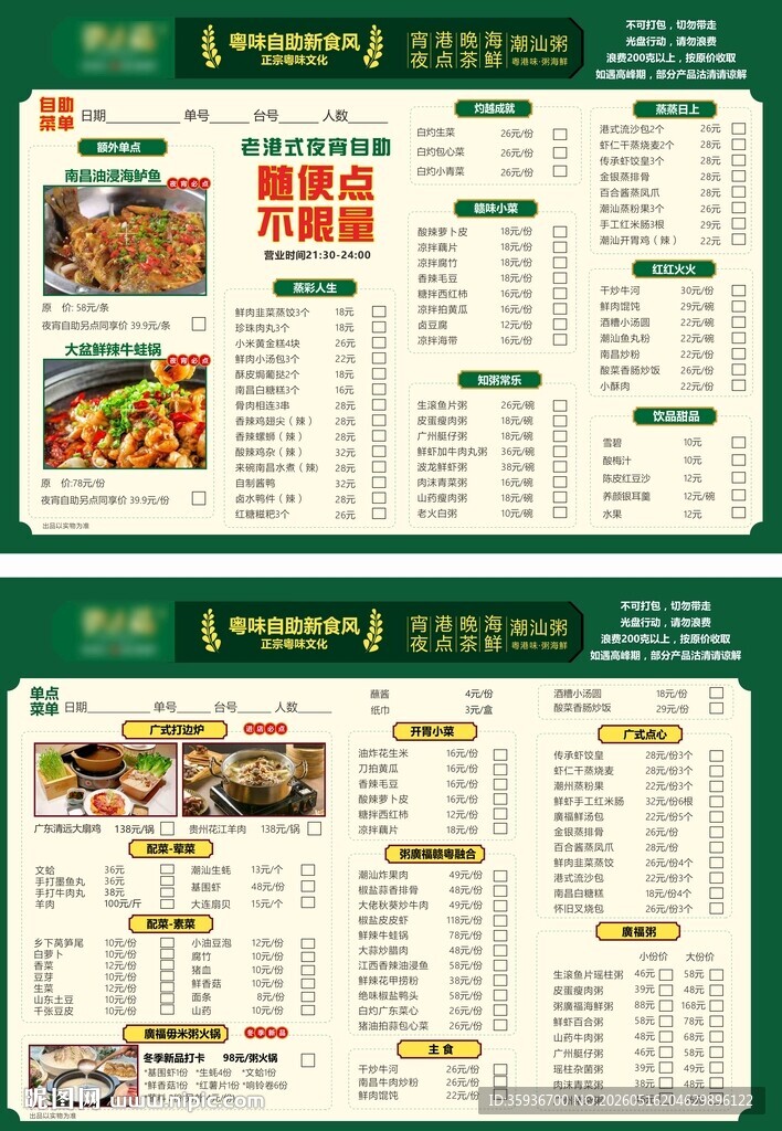 绿色港式菜单设计