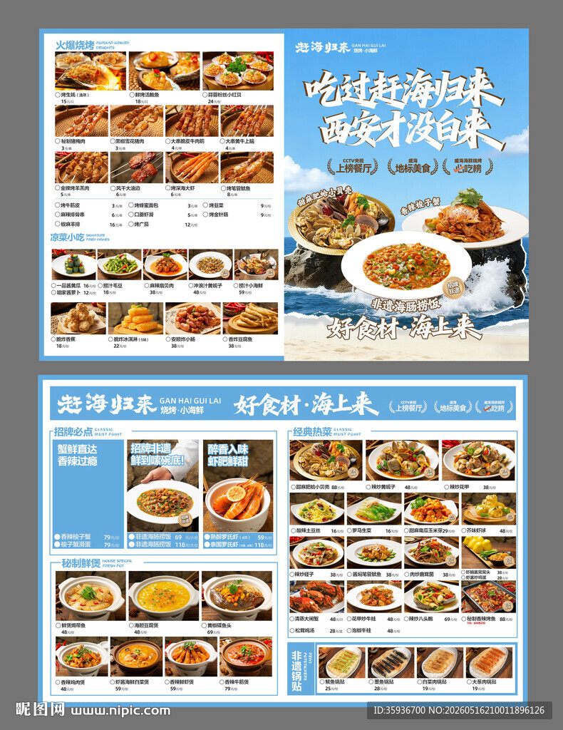 海鲜点菜单