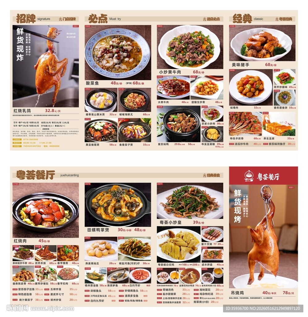 中餐点菜单