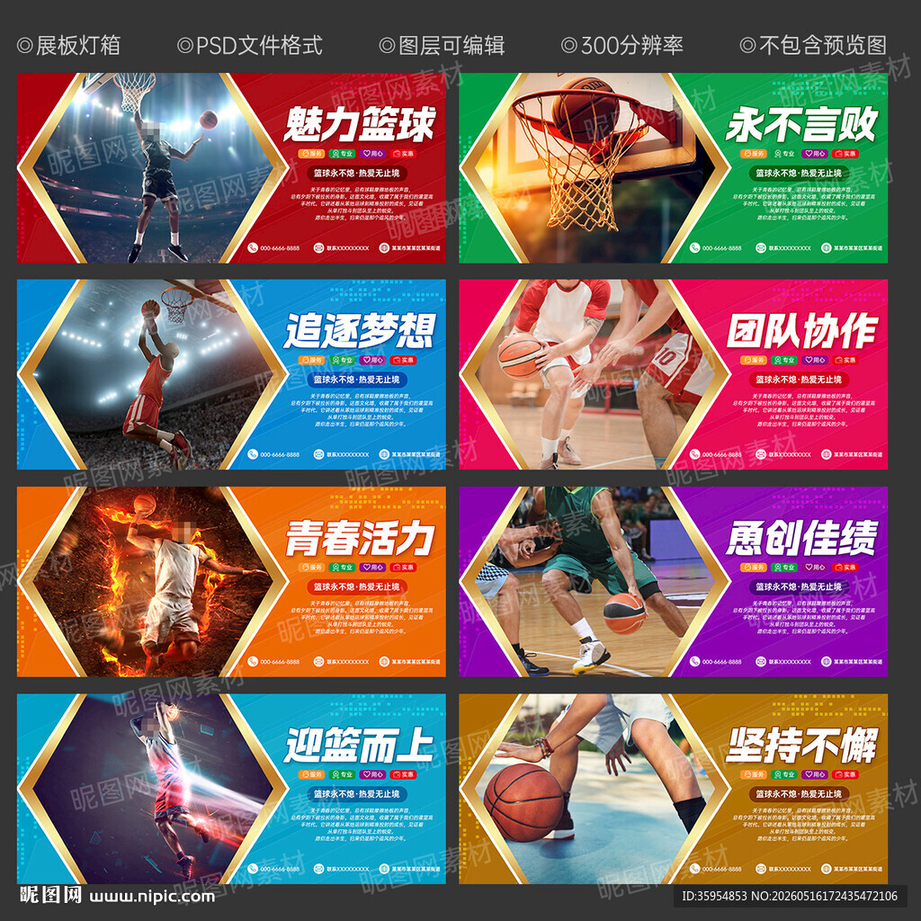 篮球文化墙