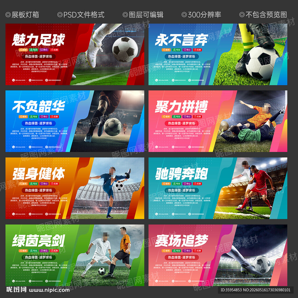 足球海报
