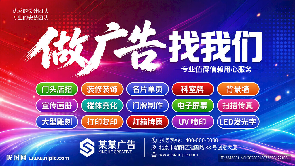 蓝色广告公司展板做广告找我们