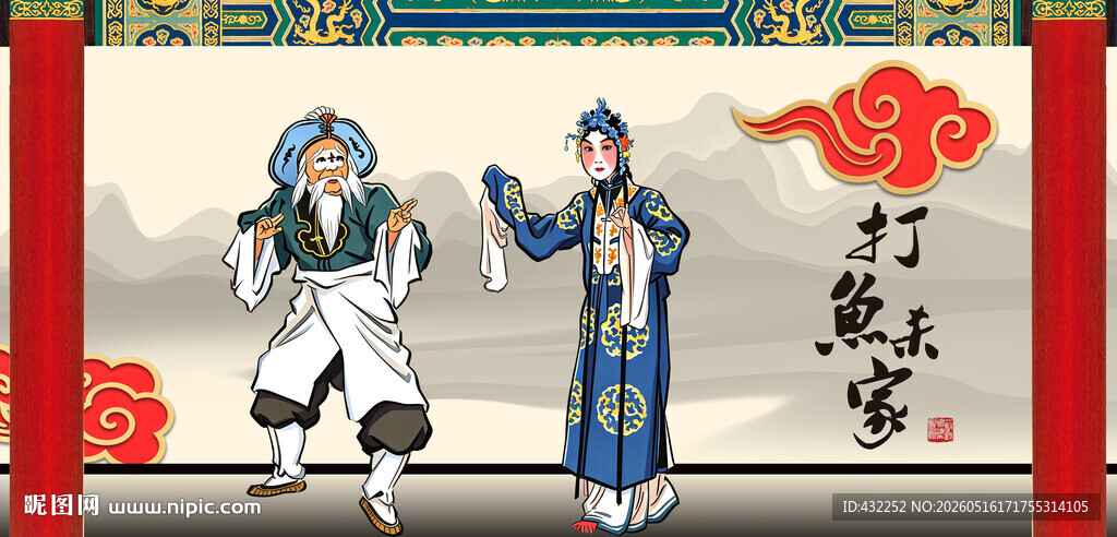 京剧人物打渔杀家