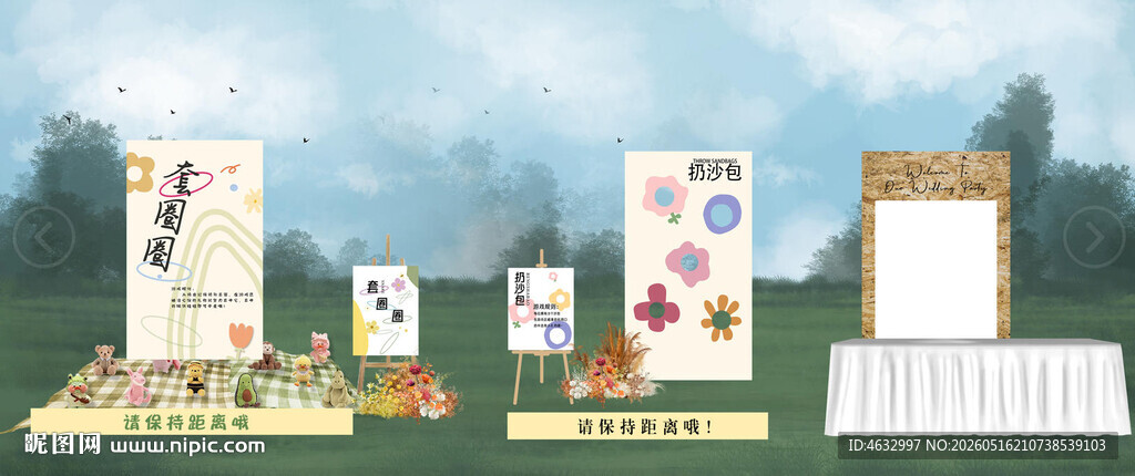 游园会 游戏区